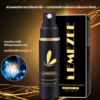 Lemezee สินค้าผู้ชายนำเข้า ยาอึดทน 12ML สเปรย์อึด ทน นาน ส่วนผสมปลอดภัย 100%   เห็นผลภายใน 10 นาที   ชลอการหลั่ง