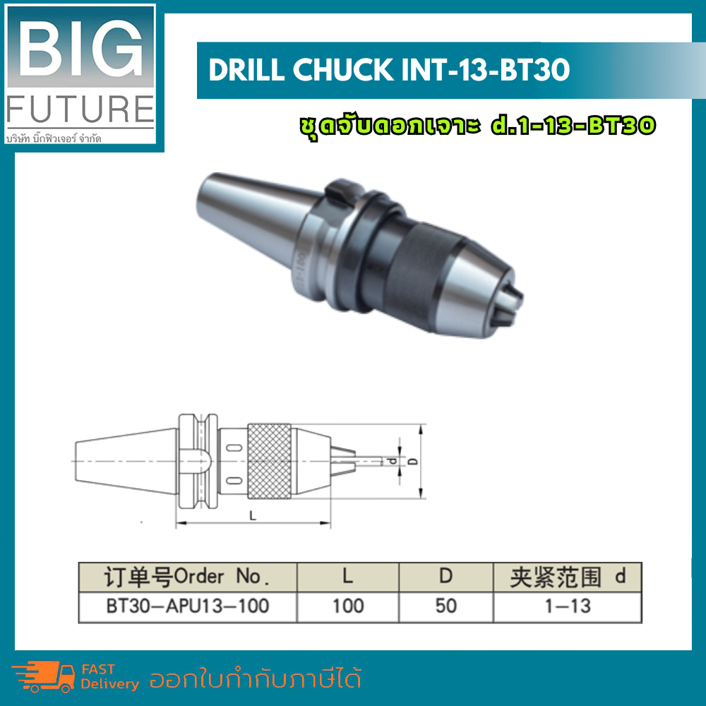 drill-chuck-bt30-bt40-bt50-nt50-ชุดจับดอกเจาะ-งานกลึง-งานมิลลิ่ง-เครื่องมือช่าง-อุปกรณ์ช่าง-bigfuture