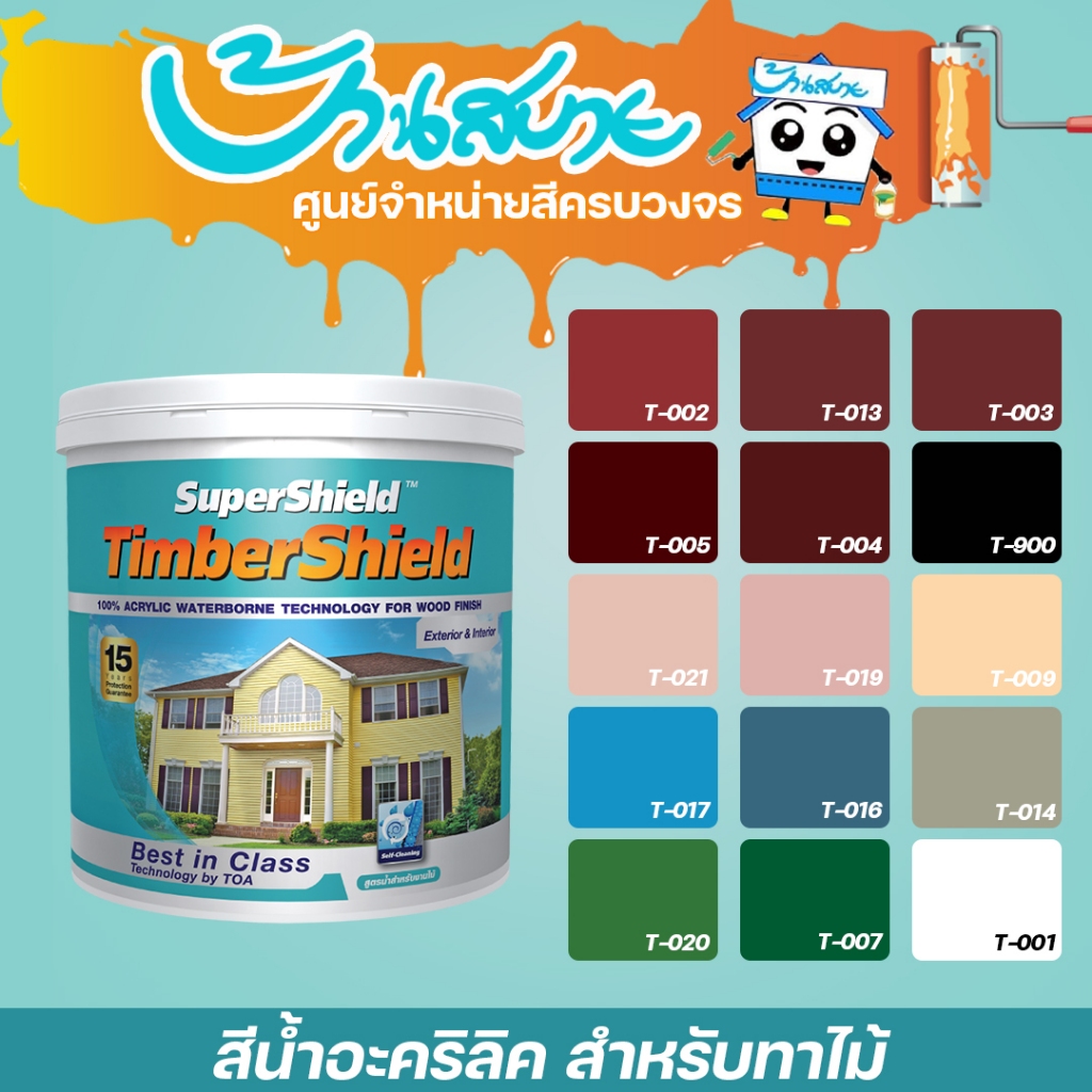 สีทาผนังไม้-toa-ซุปเปอร์ชิลด์-ทิมเบอร์ชิลด์-ชนิดเนียน-ผนังไม้-สีทาไม้-ขนาด-3-78-ลิตร-สีทาบ้านไม้-สีน้ำทาไม้-สีทาไม้