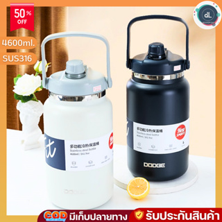 DODGE แก้วเก็บความเย็น กระบอกน้ำเก็บความเย็น กระติกน้ำขนาดใหญ่ ขนาด 4600 ml. /4.6 L. สแตนเลส316 พร้อมหูหิ้ว DB-22667