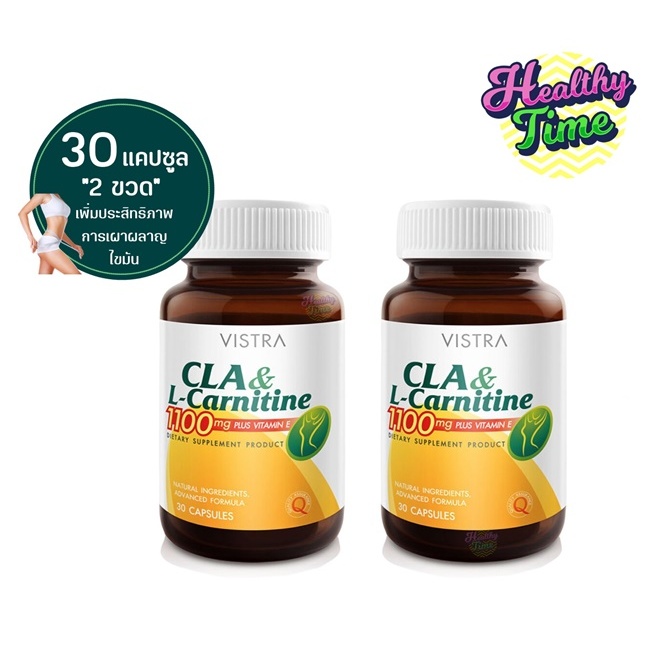 l carnitine vistra Vistra CLA & L-Carnitine 1100 mg Plus Vitamin E วิสตร้า ซีแอลเอ &  แอลคานีทีน 1100 มก พลัส วิตามินอี 30เม็ด (2ขวด)
