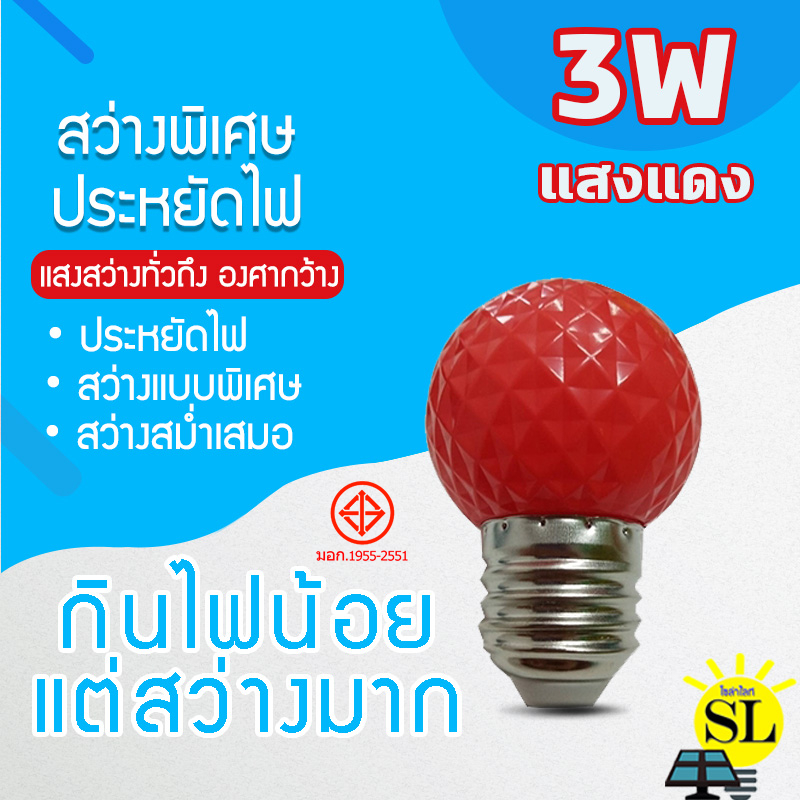 หลอดไฟled-3w-แสงสีแดง-หลอดไฟปิงปอง-หลอดไฟสีประดับตกแต่งหลอด-ไฟสีใช้สำหรับตกแต่งห้อง-ขั้วe27