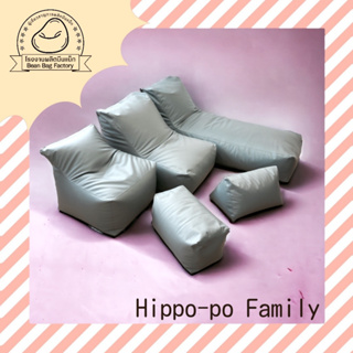 Bean Bag Factory รุ่น Hippo-po Family บีนแบก รุ่น ฮิปโปโป มี 3 ขนาด