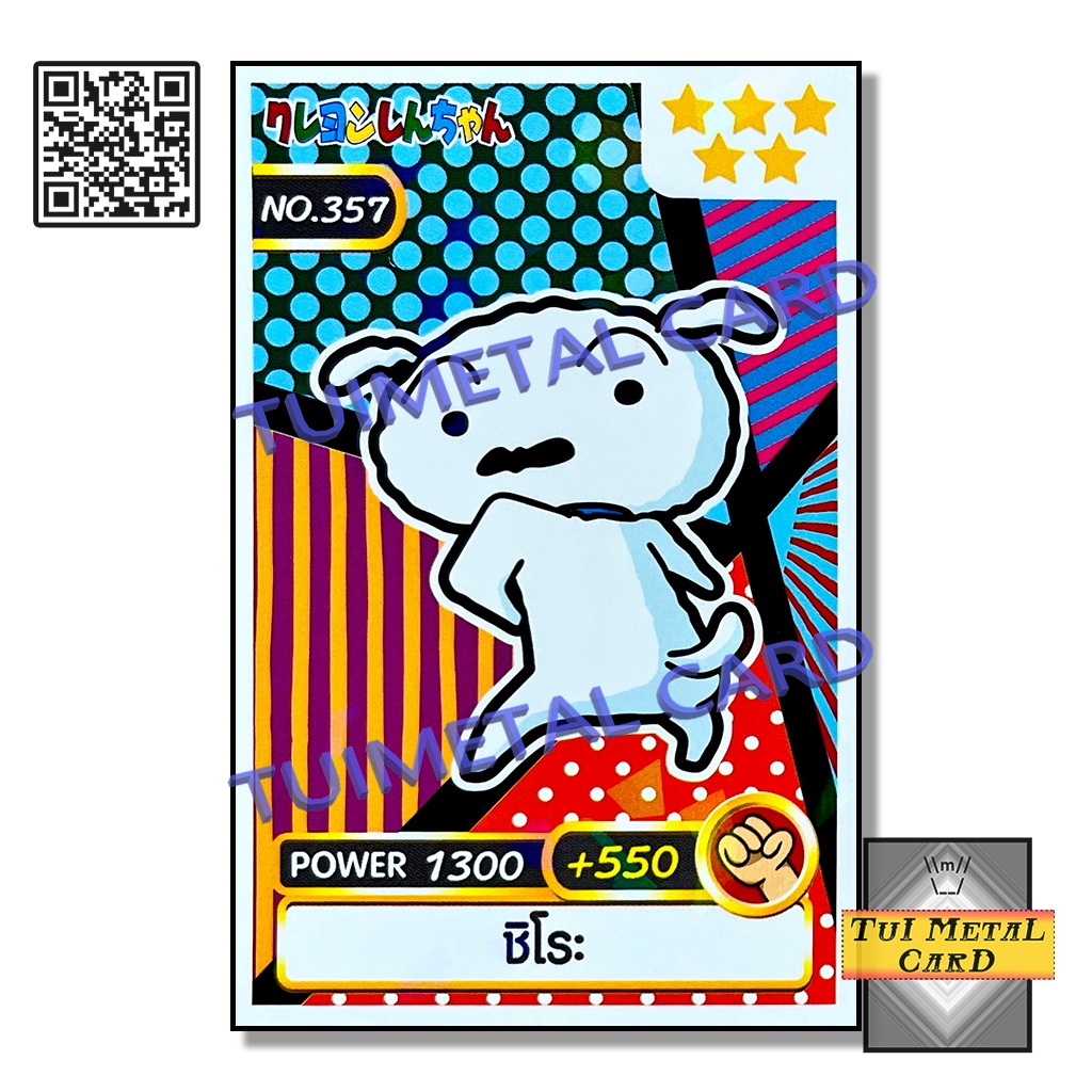 เครยอนชินจัง การ์ดพลัง [เบอร์ 321 – 365] Power Card 2020 ขนมข้าวโพด ...