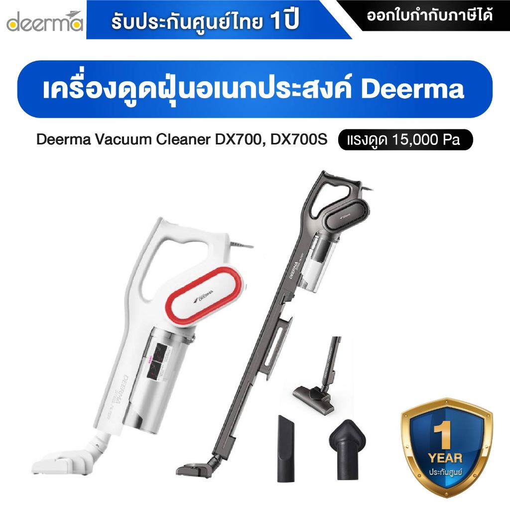 Deerma Vacuum Cleaner DX700S / DX700 เครื่องดูดฝุ่น - ประกันศูนย์ 1 ปี ...