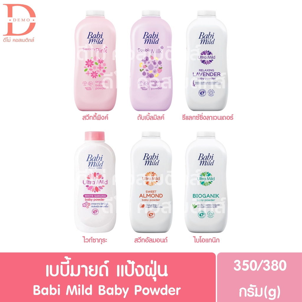 เบบี้มายด์-เบบี้-พาวเดอร์-แป้งฝุ่น-350-กรัม-babi-mild-baby-powder-350g-แป้งเด็ก