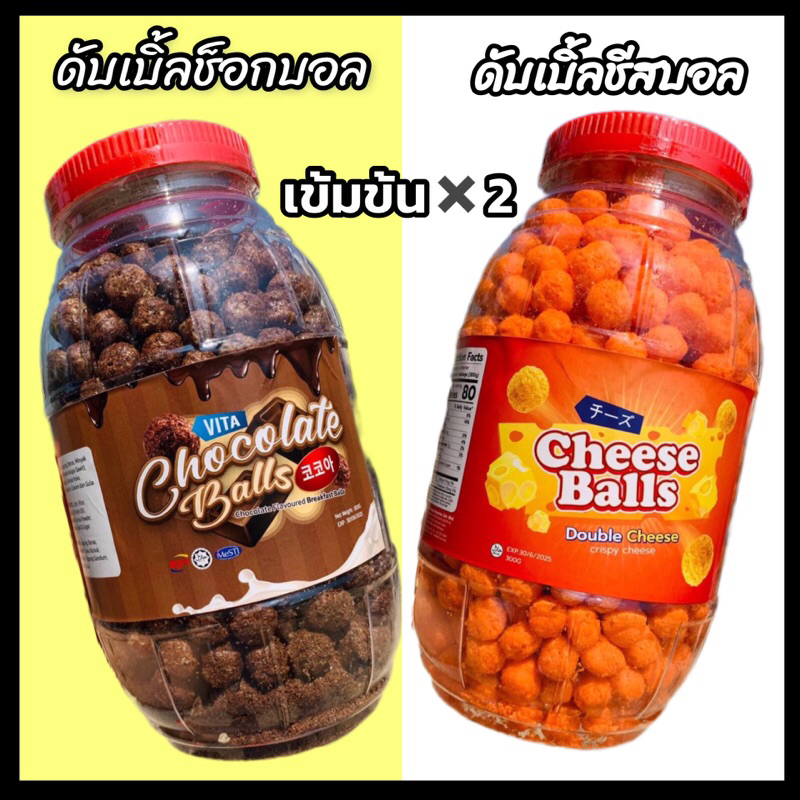 ขนมชีสบอลตัวฮิตถังใหญ่-ชีสบอลเข้มข้น-ถังใหญ่ชีสเน้นๆ-ขนาด300กรัม