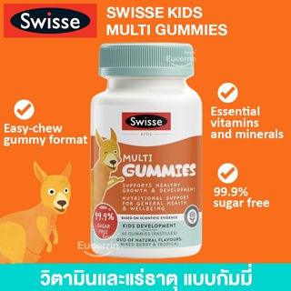 Swisse Kids Multi 60 Gummies วิตามินรวมกัมมี่ สำหรับเด็ก