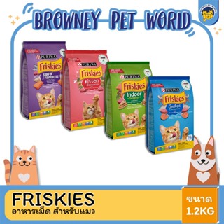 Friskies ฟริสกี้ส์ อาหารแมว ขนาด 1.1-1.2 KG