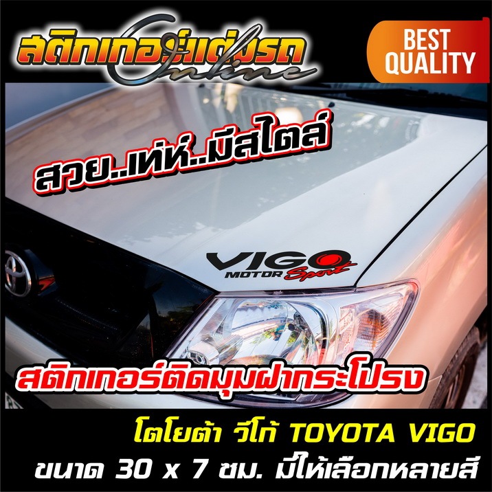 สติกเกอร์วีโก้-vigo-limited-edition-amp-sport-สติกเกอร์ติดรถ