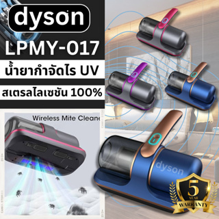 Dust Mite LPMY-017 Vacuum Cleaner เครื่องดูดไรฝุ่น เครื่องกำจัดไรฝุ่น พร้อมฆ่าเชื้อ UV รับประกัน รุ่น LPMY-017