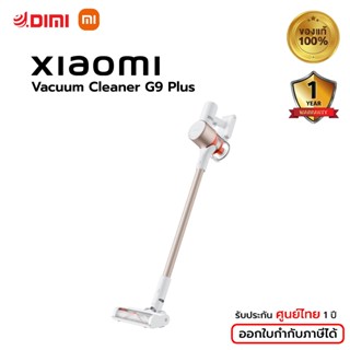 เครื่องดูดฝุ่น Xiaomi Vacuum Cleaner G9 Plus พลังแรงดูดสูงสุด 120AW เครื่องดูดฝุ่นไร้สาย