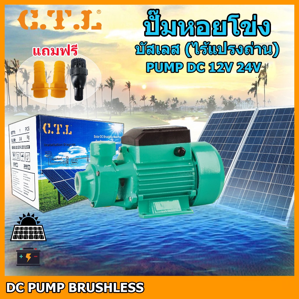 ปั๊มน้ำแบบหอยโข่งวัสดุบัสเลสแท้-ไร้แปรงถ่าน-แท้100-solar-water-pump-รุ่น-qb-60-350w