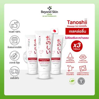 [แพ็ค3] TANOSHii Smooth &amp; Silky Massage Gel ขนาด 100ml. ของแท้ 100%