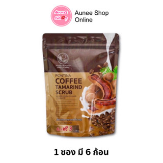 สบู่สครับกาแฟมะขาม พรทิน่า Pontina Coffee Tamarind Scrub