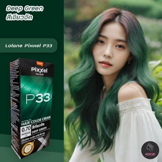 โลแลน พิกเซล P33 สีเขียวจัด สีผม เปลี่ยนสีผม สีย้อมผม ครีมย้อมผม Lolanel P33 Deep Green Hair Color Cream