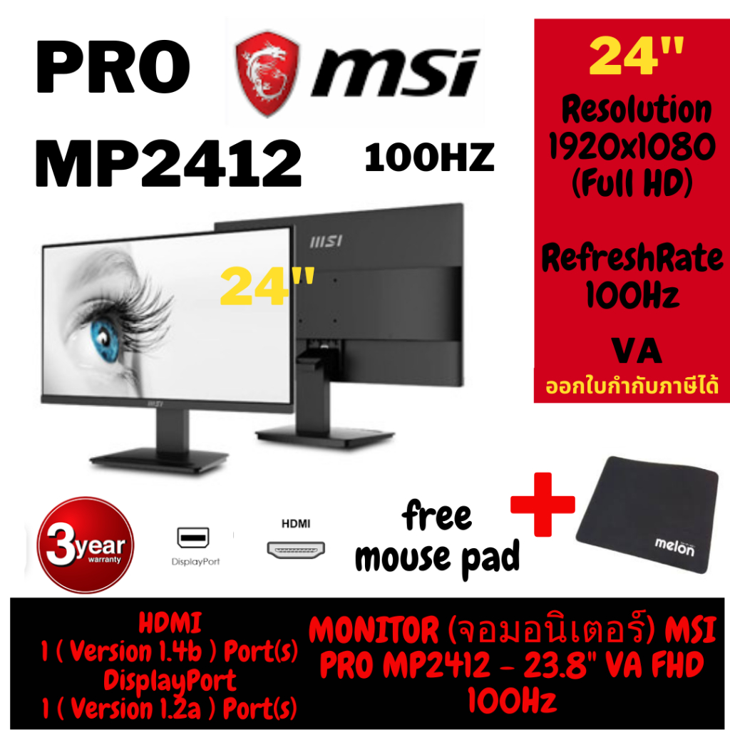 Ecran MSI PRO MP2412 23.8'' FULL HD 100 Hz