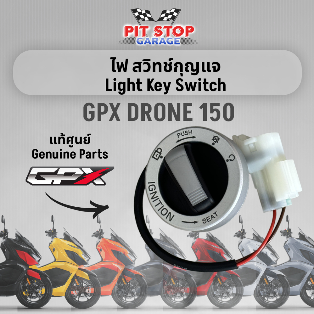 ไฟ สวิทช์กุญแจ GPX Drone 150 Light Key Switch (ปี 2021-2025) 2V และ 4V ...