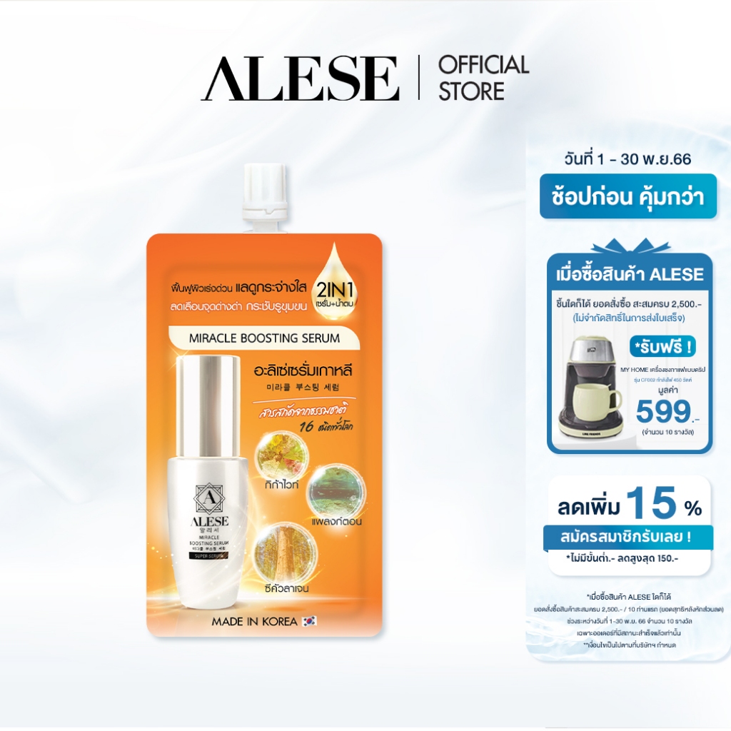 alese-ซุปเปอร์เซรั่มน้ำตบ-สูตรเข้มข้น-แก้ปัญหาผิวขาดน้ำ-ฟื้นฟูผิวให้กระจ่างใส-ผิวหย่อนคล้อยให้กระชับ-เพิ่มความชุ่มชื้น