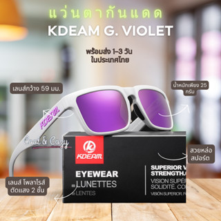 ฺNEW!! Grey - Violet Lens  แว่นตากันแดด เลนส์ HD Polarized กันแสงUV400 สำหรับเดินทาง ขับรถ ตกปลา กิจกรรมกลางแจ้ง พร้อมส่