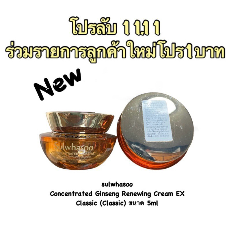 ภาพหน้าปกสินค้าsulwhasoo Concentrated Ginseng Renewing Cream EX Classic (Classic) ขนาด 5ml จากร้าน cremshop2560 บน Shopee