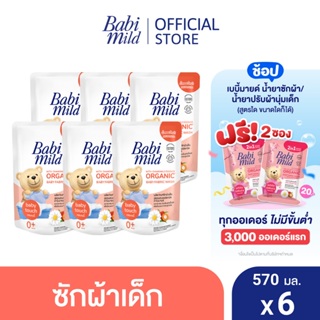 เบบี้มายด์ น้ำยาซักผ้าเด็ก เบบี้ ทัช 570 มล. X6 / Babi Mild Fabric Wash Baby Touch 570 ml. x6