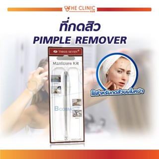 PIMPLE REMOVER ที่กดสิว ทำจากสแตนเลสคุณภาพดี