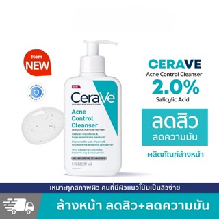 [ของแท้ 100%] CERAVE ACNE CONTROL CLEANSER 2% SALICYLIC ACID ACNE TREATMENT 237ml (8 fl.oz.)