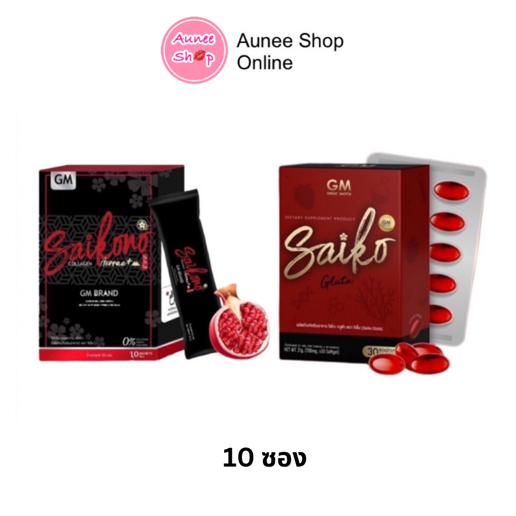 saikono-collagen-ไซโกโนะ-คอลลาเจน-ขนาด-10-ซอง-กลูต้าไซโกโนะ-gluta