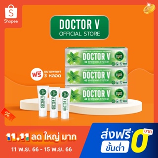 ยาสีฟัน Doctor V เซต3+3 สุดคุ้ม Doctor V 690 บาท