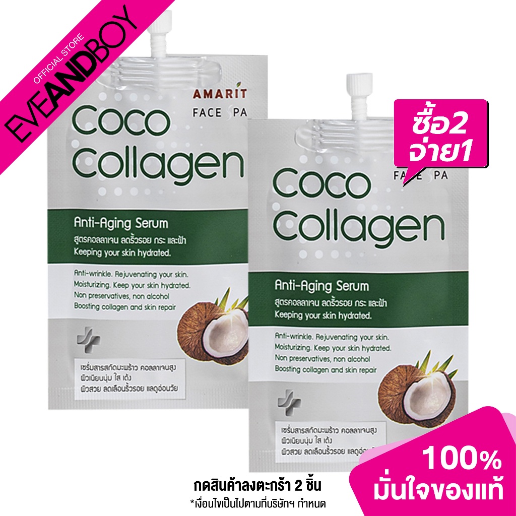 amarit-coco-collagen-anti-aging-serum-10ml-เซรั่ม