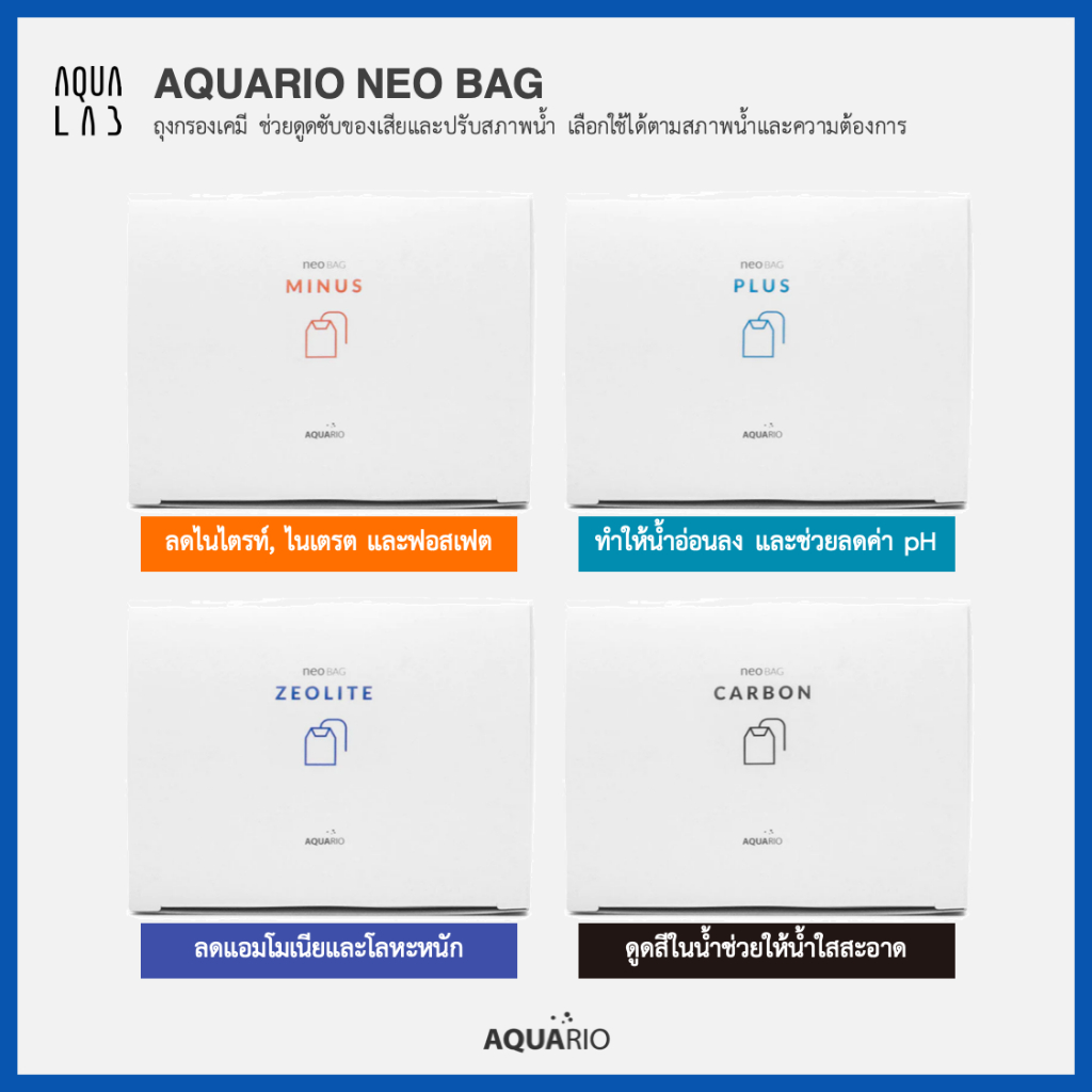 aquario-neo-bag-ถุงวัสดุกรอง-ช่วยดูดซับของเสียและปรับสภาพน้ำ-เลือกใช้ได้ตามสภาพน้ำและความต้องการ