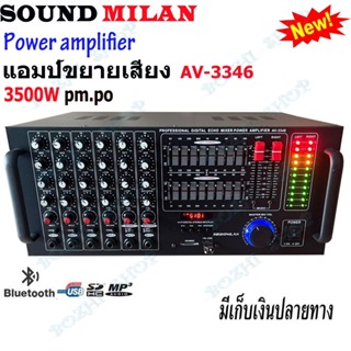 เครื่องขยายเสียงกลางแจ้ง เพาเวอร์มิกเซอร์ (แอมป์หน้ามิกซ์) amplifier 300W (RMS) มีบลูทูธ USB SD Card FM รุ่น AV-3346