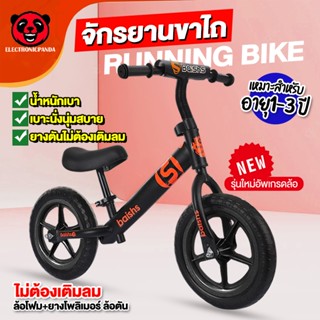 PreferredBalance Bike จักรยานเด็ก จักรยานขาไถ จักรยานทรงตัว รุ่นใหม่ ล้อแข็งแรงกว่าเดิม น้ำหนักเบา ล้อโฟมแบบไม่ต้องเติมลม