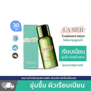 โลชั่นบำรุงผิวสูตรน้ำ Lamer The Treatment Lotion 30ml ขนาดทดลอง