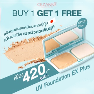 ✦1 แถม 1✦ CEZANNE UV Foundation EX Plus แป้งผสมรองพื้นคุมมันยอดนิยม