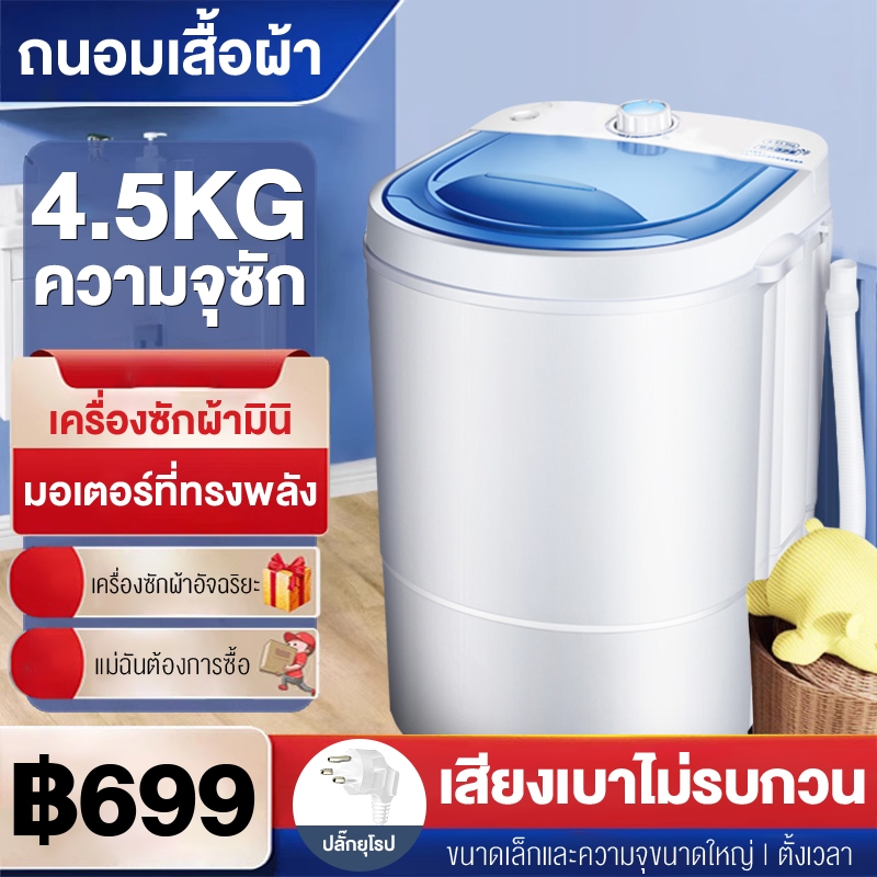 ภาพหน้าปกสินค้าROBANL เครื่องซักผ้ามินิฝาบน ขนาด 4.5 Kg ฟังก์ชั่น 2 In 1 ซักและปั่นแห้งในตัวเดียวกัน ประหยัดน้ำและพลังงาน จากร้าน robanlshop บน Shopee