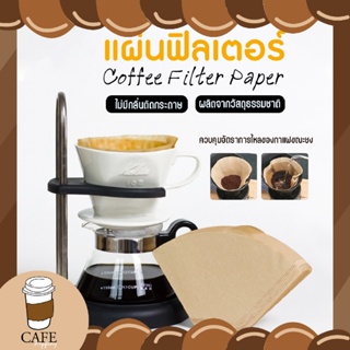 กระดาษดริปกาแฟ กระดาษกรองกาแฟดริปกาแฟ ที่กรองกาแฟ  Drip Coffee Paper Filter