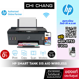 ภาพหน้าปกสินค้าเครื่องปริ้น อิงค์แทงค์ HP Smart Tank 515  AIO Printer (Print/Scan/Copy/Wifi) ซึ่งคุณอาจชอบราคาและรีวิวของสินค้านี้