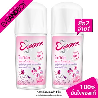 EVERSENSE - Extra White Roll On Pi R2 (45 ml.) โรลออน