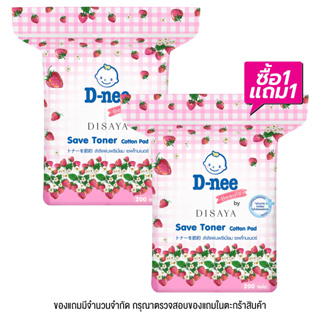 D-NEE - Beauty Cotton Pad Save Toner 200 pcs.(95 g.) สำลี 200 แผ่น