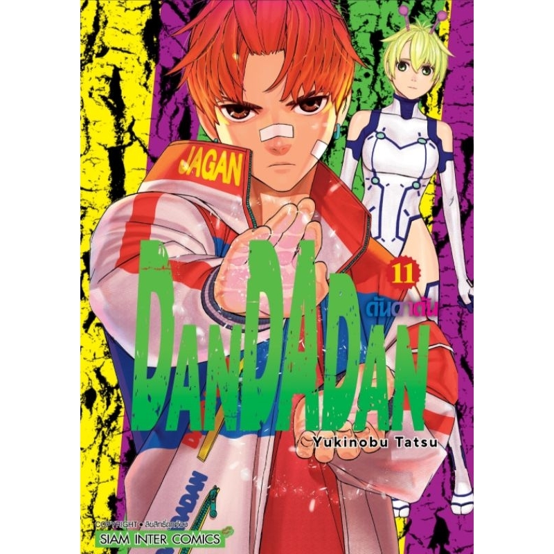 pre-order-dandadan-ดันดาดัน-เล่ม-11-เล่ม-1-10-แบบธรรมดาและแบบมีแฟ้ม-มีโปสการ์ด-พร้อมส่ง