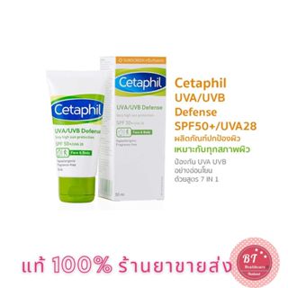 🌞หมดอายุ04/2024 Cetaphil UVA/UVB Defense SPF 50+ / UVA 28 50ml “ฝาสีเขียว”