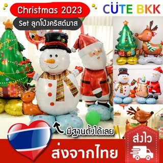 [ส่งด่วน] Set ลูกโป่งคริสต์มาส ตกแต่งวันคริสต์มาส Christmas 2023