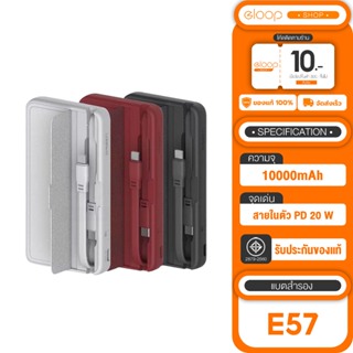 [เก็บโค้ด ลดเพิ่ม] Eloop E57 แบตสำรอง 10000mAh PD 20W Orsen PowerBank Orsen พาวเวอร์แบงค์มีสายในตัว