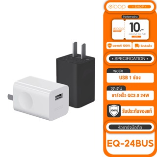 [เก็บโค้ด ลดเพิ่ม] Eloop EQ24-BUS หัวชาร์จมือถือ ระบบชาร์จไว QC 3.0 จ่ายไฟ 24W (Eloopshop)