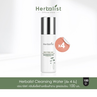 Herbalist Cleansing Water [เซ็ต 4 ชิ้น]  เฮอบาลิสท์ คลีนซิ่งเช็ดล้างเครื่องสำอาง สูตรอ่อนโยน 100 มล.