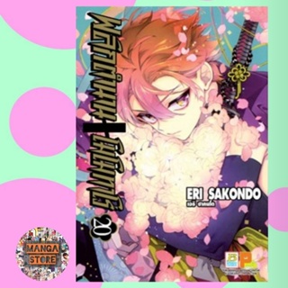 พลิกตำนานโมโมทาโร่ เล่ม 1-20 มือ 1 พร้อมส่ง