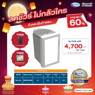 ถังขยะฝังกำแพง GAB-40S (แบบ SMARTBOARD) ความจุ 40 ลิตร