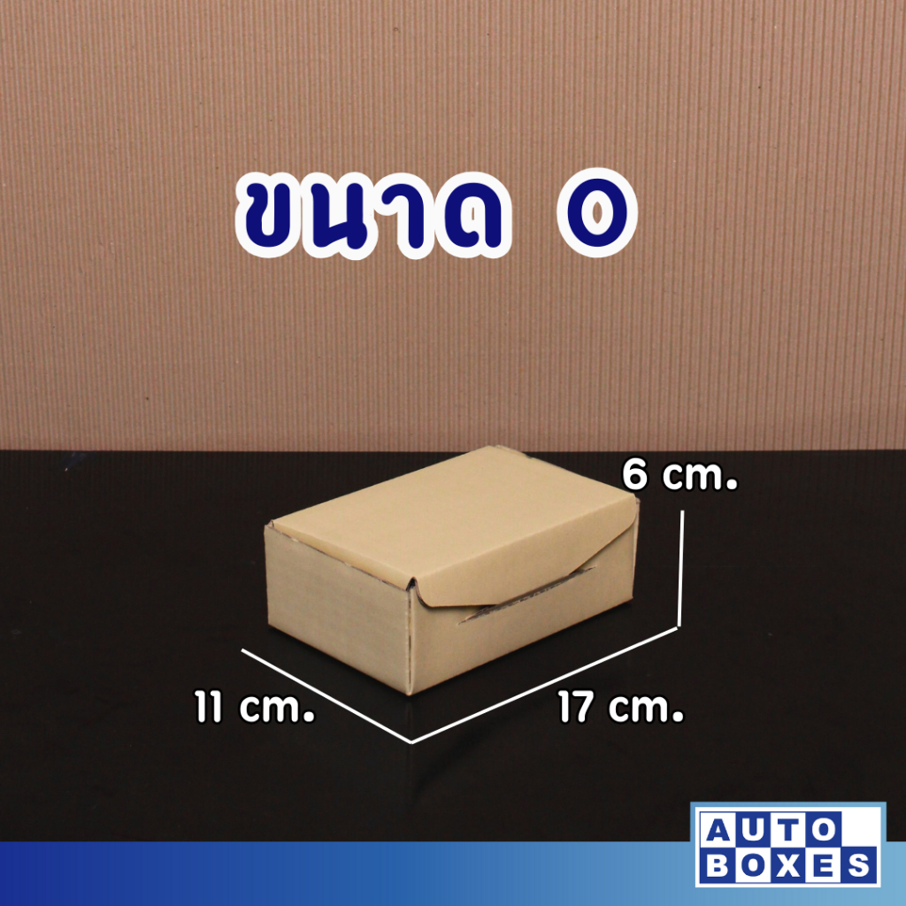 กล่องไดคัท-กล่องไปรษณีย์-ไม่พิมพ์ลายขนาด-0-11x17x6-cm-กล่องแข็งแรง-ราคาถูก-ขึ้นรูปง่าย